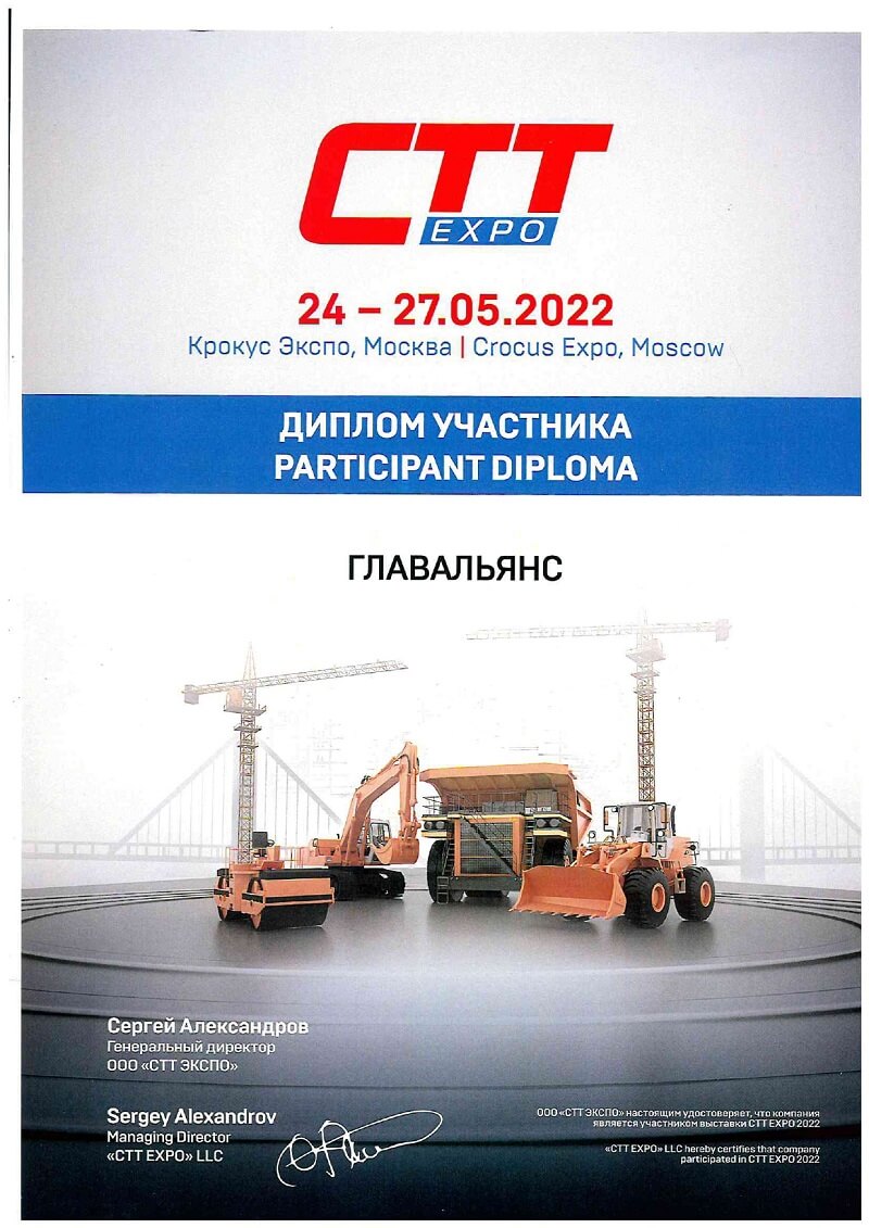 Главальянс принял участие на выставке